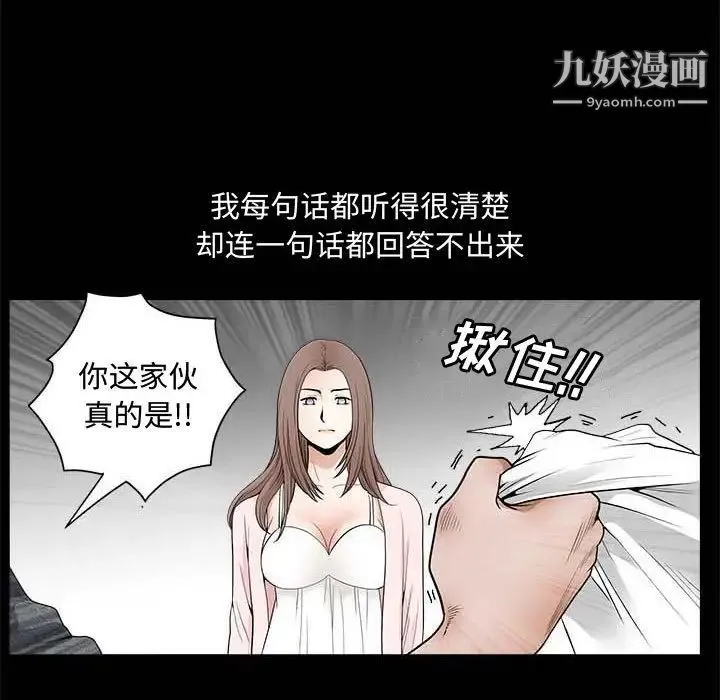 完美人偶 - 第27话 - page 25