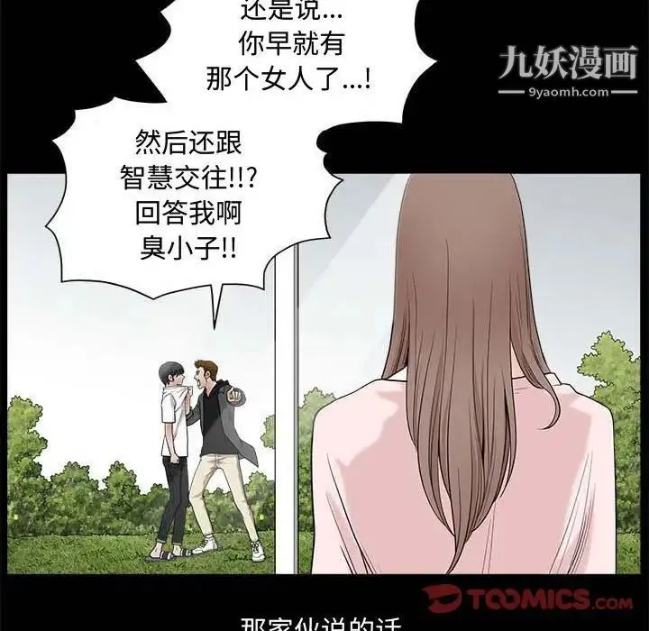 完美人偶 - 第27话 - page 30