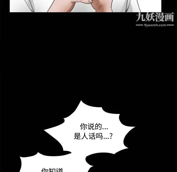 完美人偶 - 第27话 - page 36
