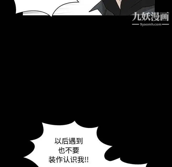完美人偶 - 第27话 - page 52