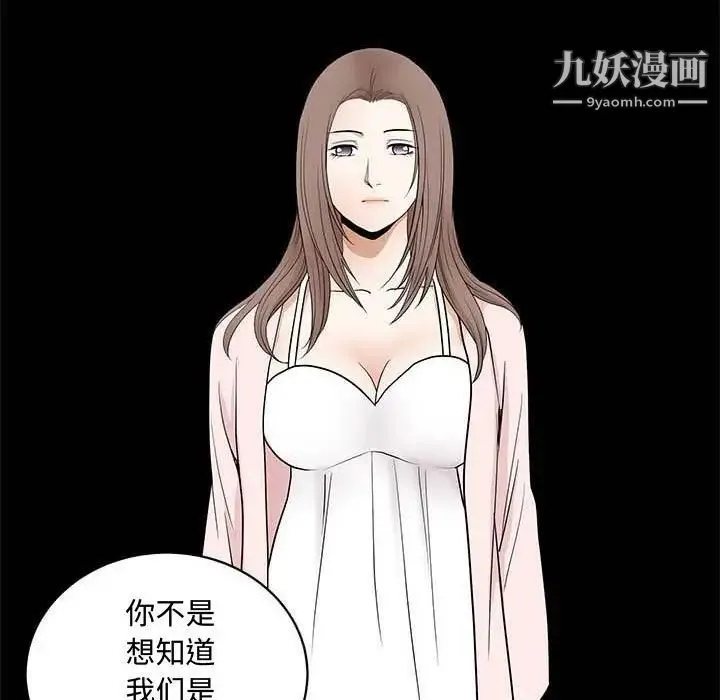 完美人偶 - 第27话 - page 67