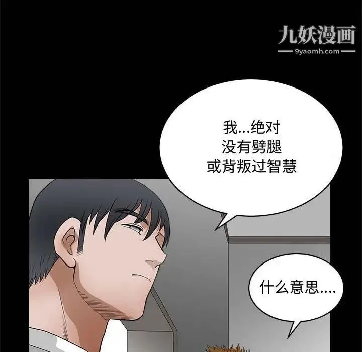 完美人偶 - 第27话 - page 71