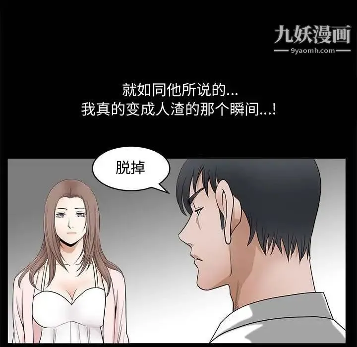 完美人偶 - 第27话 - page 73