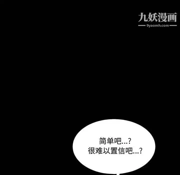 完美人偶 - 第27话 - page 93