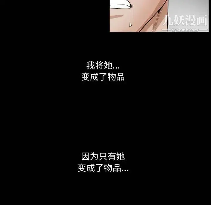 完美人偶 - 第27话 - page 104