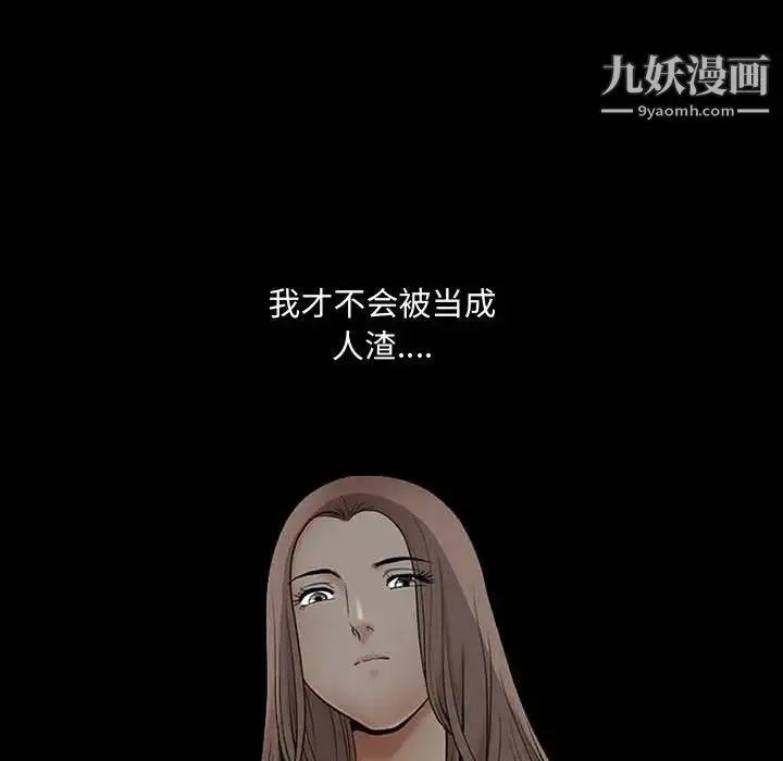 完美人偶 - 第27话 - page 105