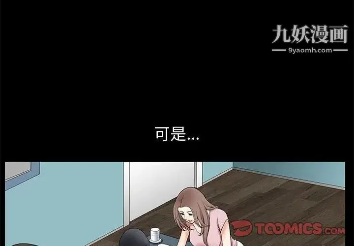 完美人偶 - 第16话 - page 2