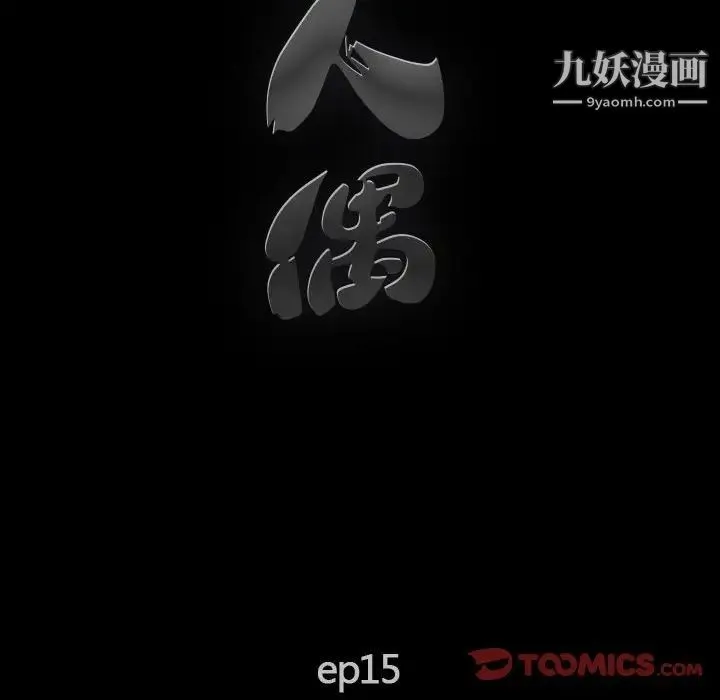 完美人偶 - 第16话 - page 14