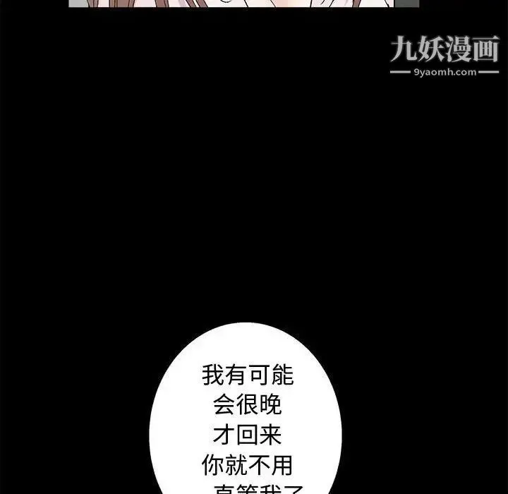 完美人偶 - 第16话 - page 68