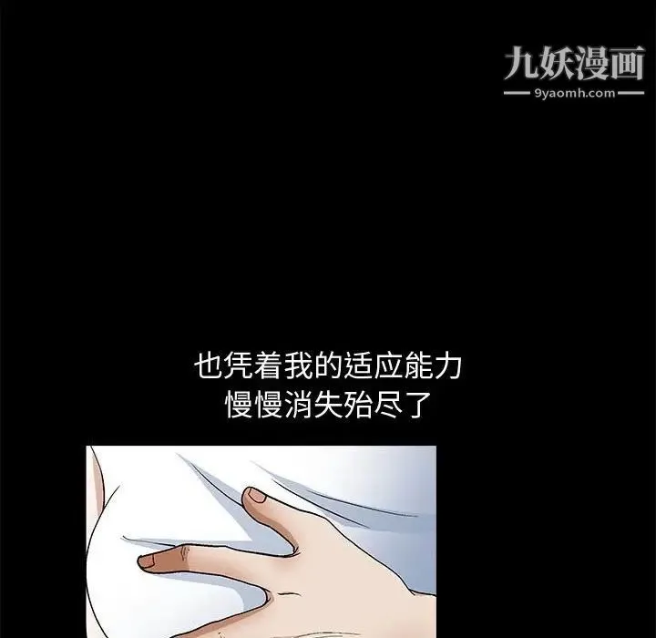 完美人偶 - 第16话 - page 73