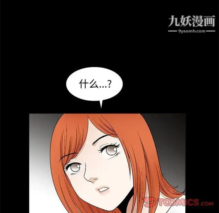 完美人偶 - 第16话 - page 78