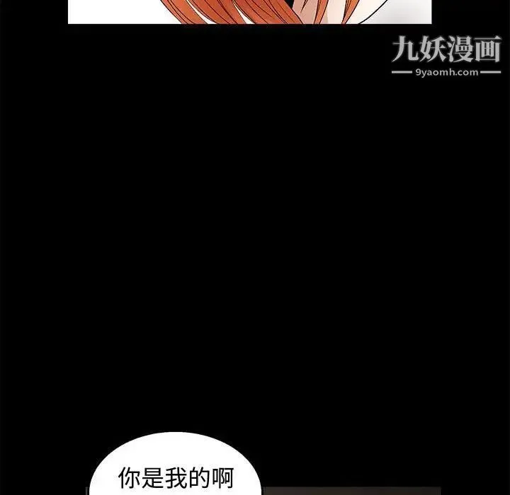 完美人偶 - 第16话 - page 79