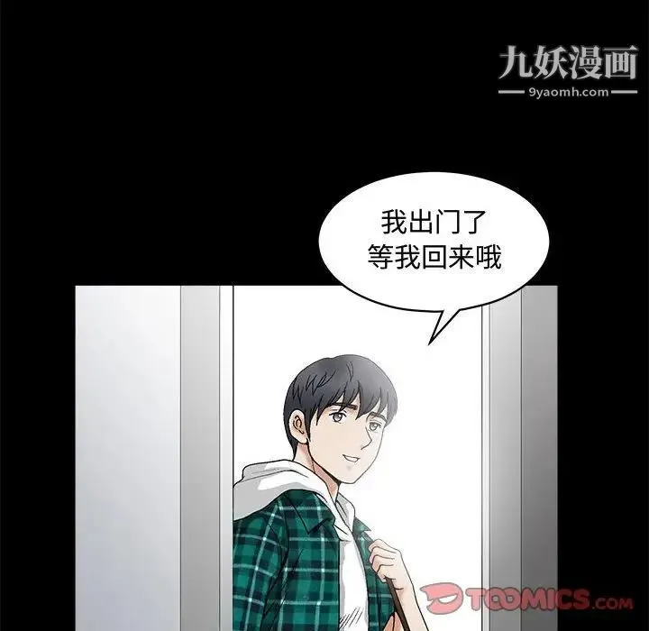 完美人偶 - 第15话 - page 39