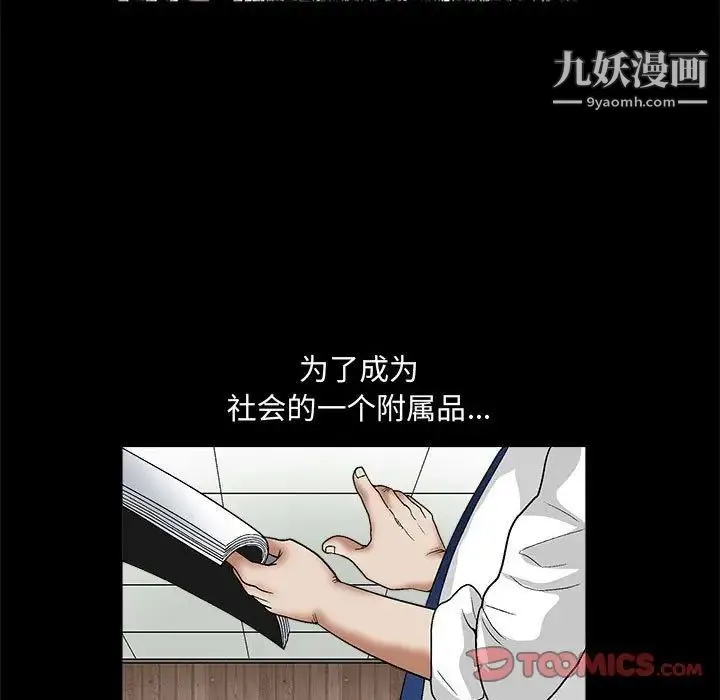 完美人偶 - 第15话 - page 48