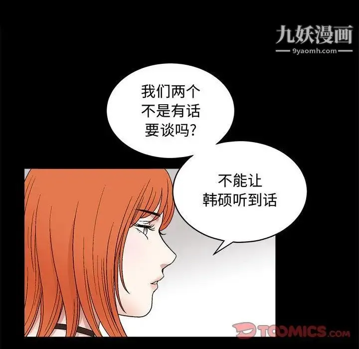 完美人偶 - 第15话 - page 72