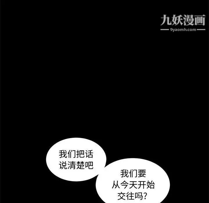 完美人偶 - 第15话 - page 74