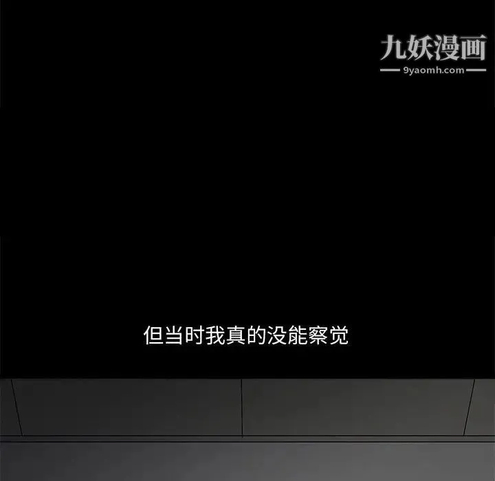 完美人偶 - 第15话 - page 88