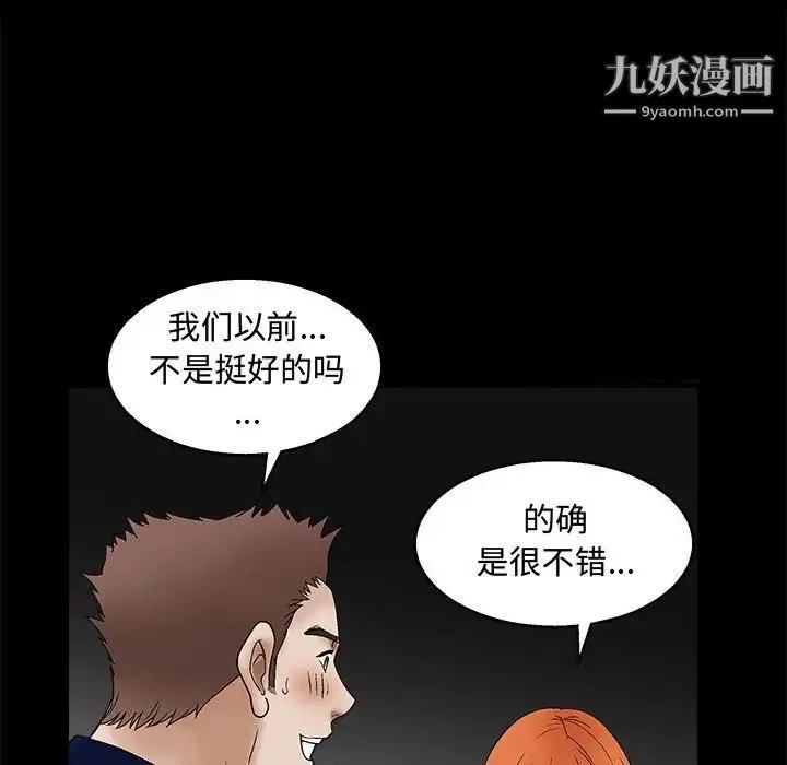 完美人偶 - 第15话 - page 95