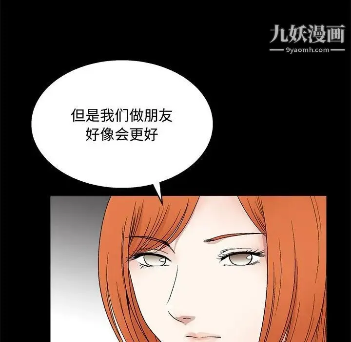 完美人偶 - 第15话 - page 97