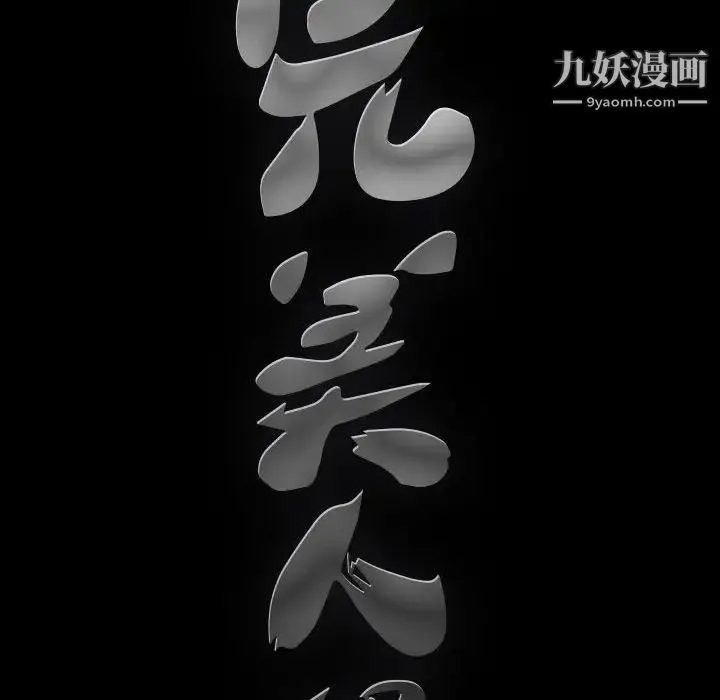 完美人偶 - 第15话 - page 122