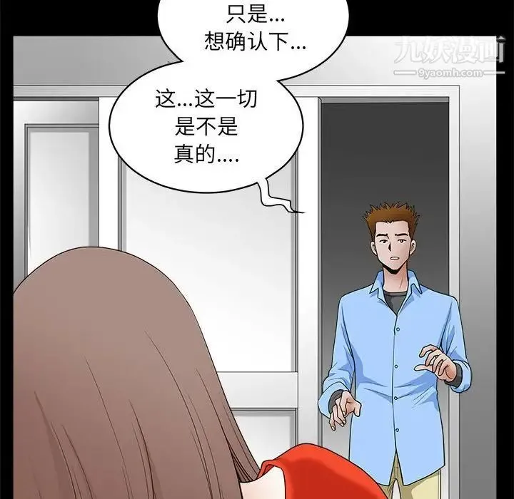 完美人偶 - 第30话 - page 43