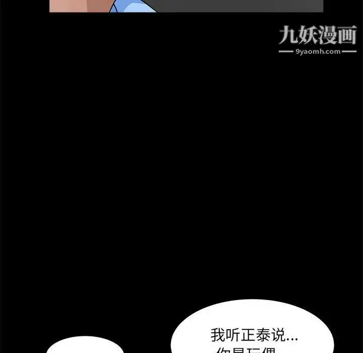 完美人偶 - 第30话 - page 50