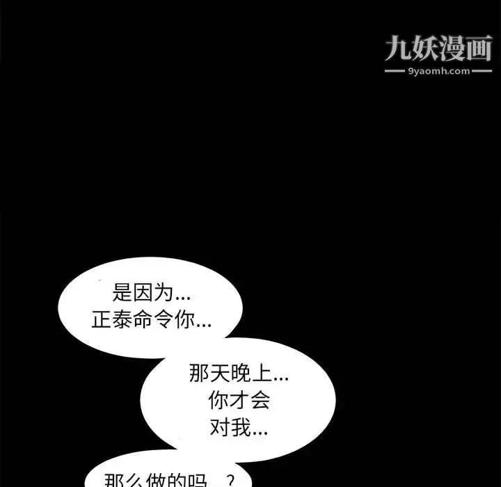 完美人偶 - 第30话 - page 52