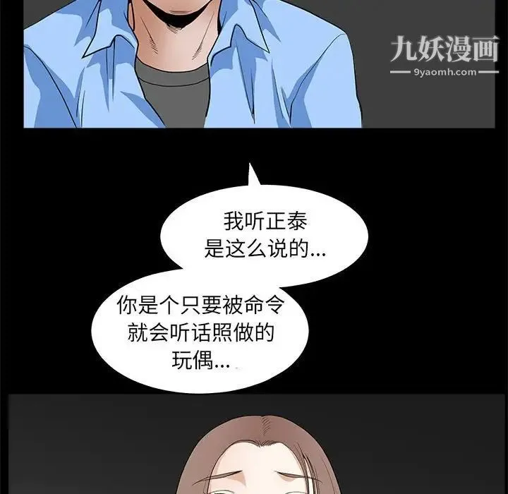 完美人偶 - 第30话 - page 54