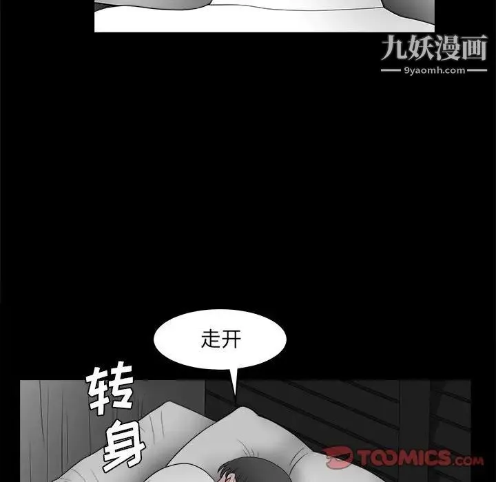 完美人偶 - 第30话 - page 105