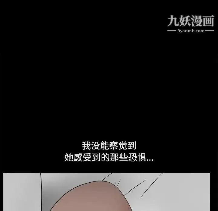 完美人偶 - 第30话 - page 108
