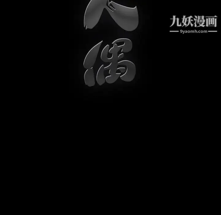完美人偶 - 第30话 - page 161