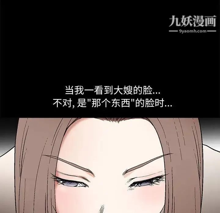 完美人偶 - 第6话 - page 19