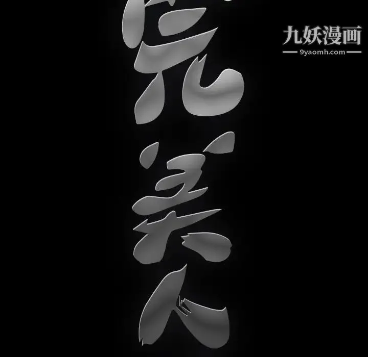 完美人偶 - 第6话 - page 28