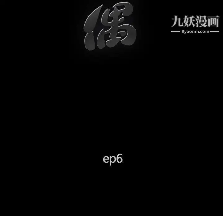 完美人偶 - 第6话 - page 29