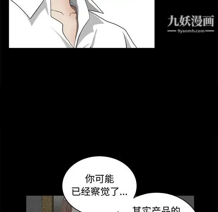 完美人偶 - 第6话 - page 37
