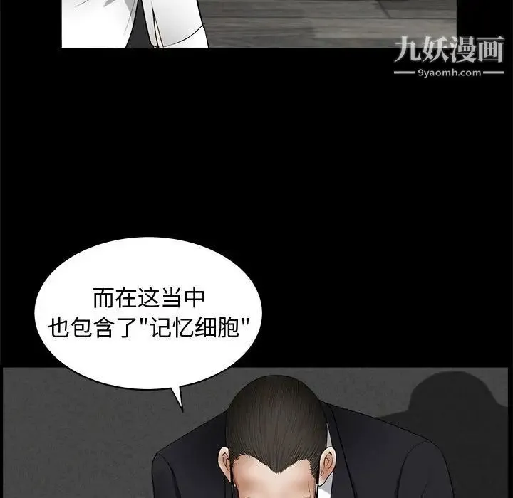 完美人偶 - 第6话 - page 39