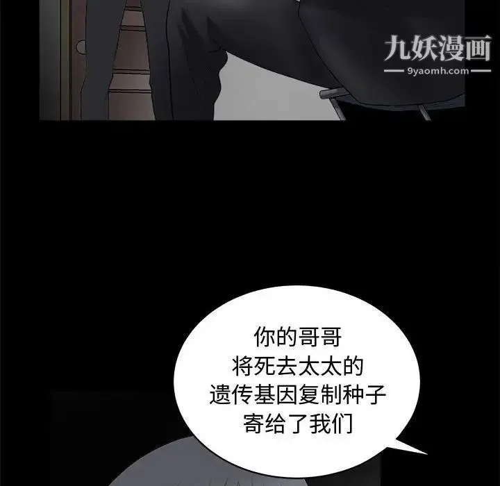 完美人偶 - 第6话 - page 45