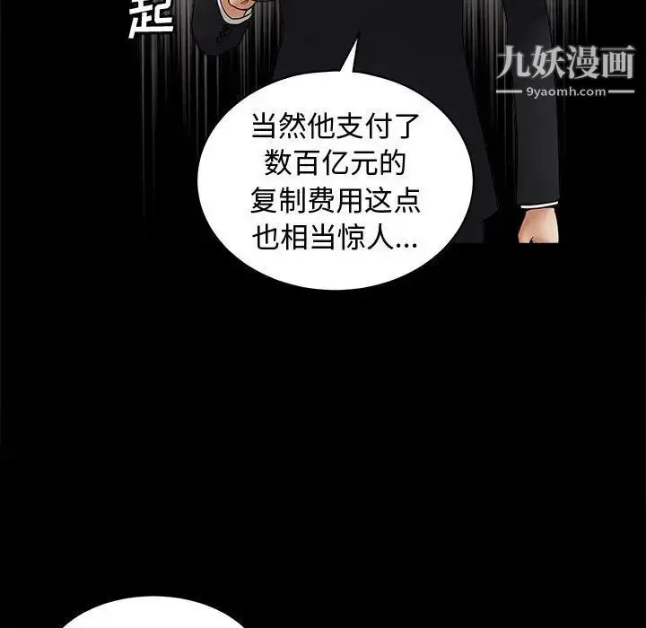 完美人偶 - 第6话 - page 48