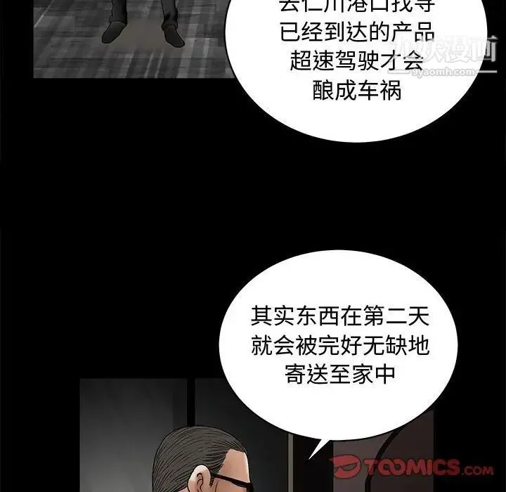 完美人偶 - 第6话 - page 50