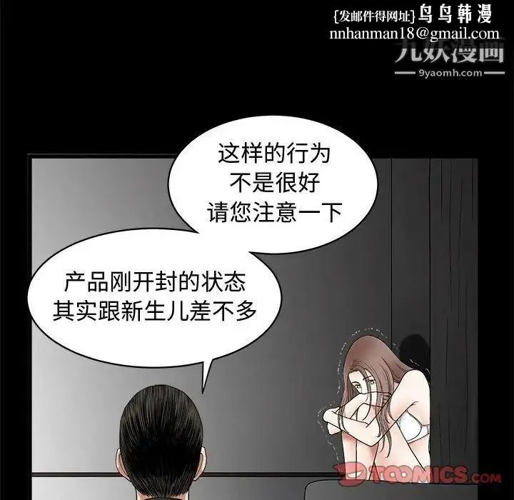 完美人偶 - 第6话 - page 58