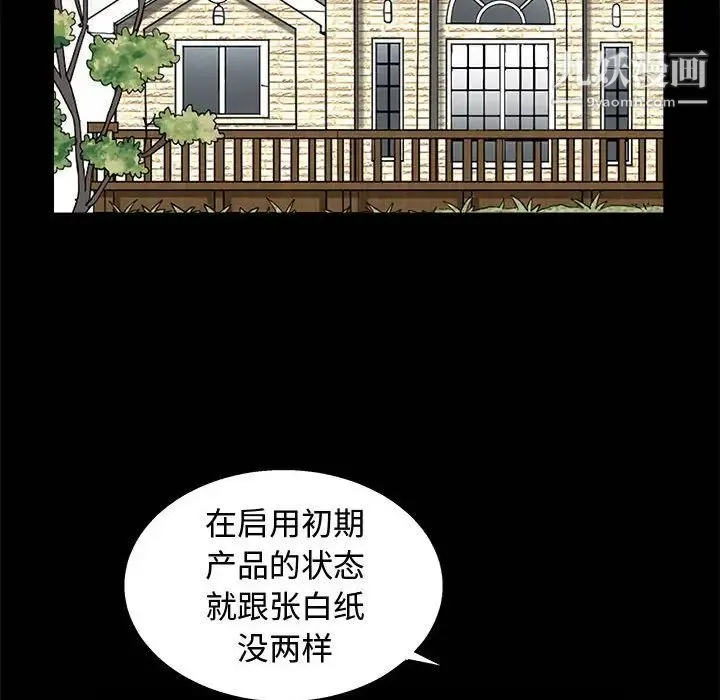 完美人偶 - 第6话 - page 75
