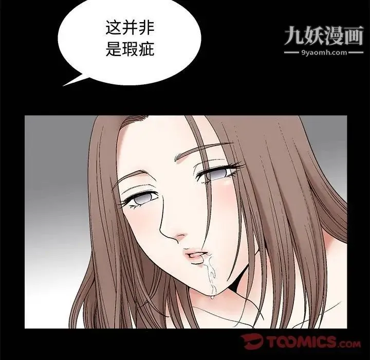 完美人偶 - 第6话 - page 78
