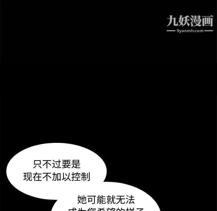 完美人偶 - 第6话 - page 79