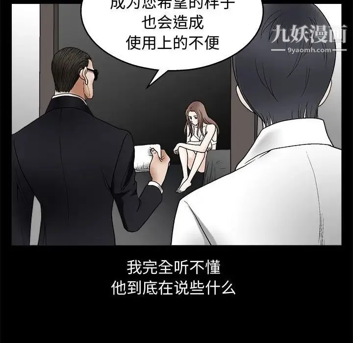 完美人偶 - 第6话 - page 80