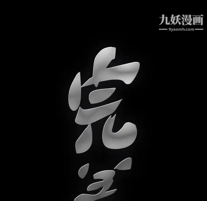 完美人偶 - 第6话 - page 112