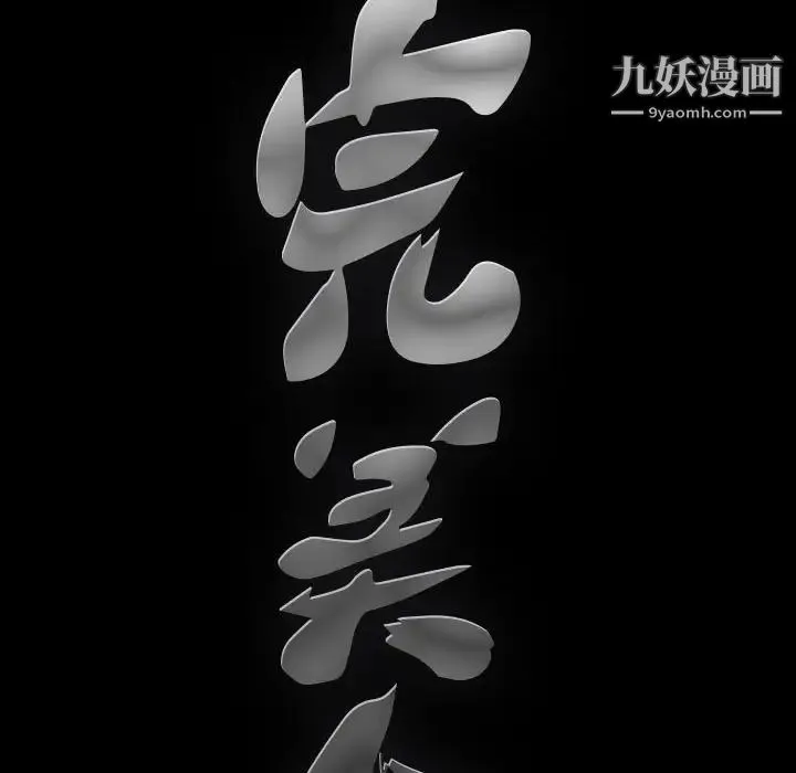 完美人偶 - 第22话 - page 8