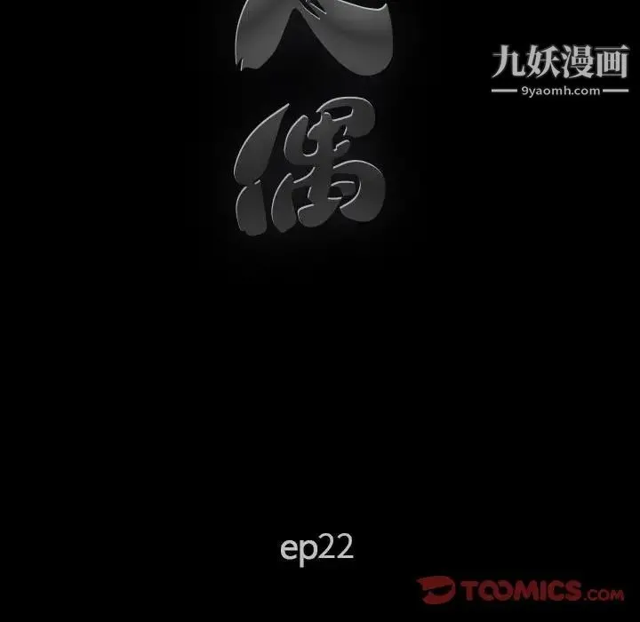 完美人偶 - 第22话 - page 9