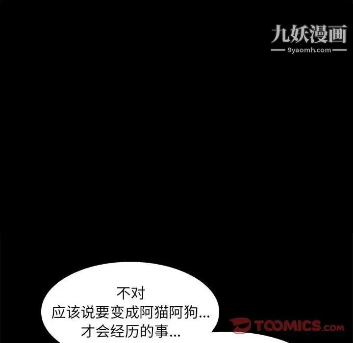 完美人偶 - 第22话 - page 36