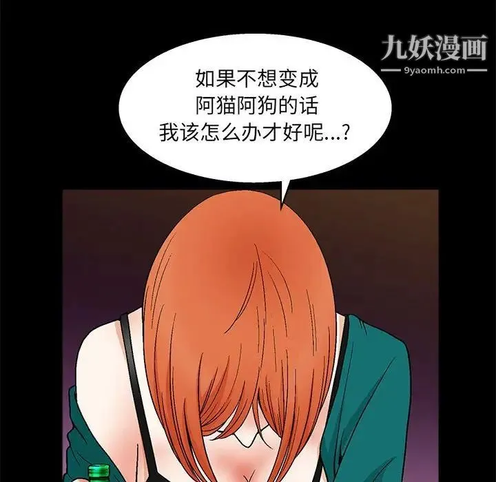 完美人偶 - 第22话 - page 40