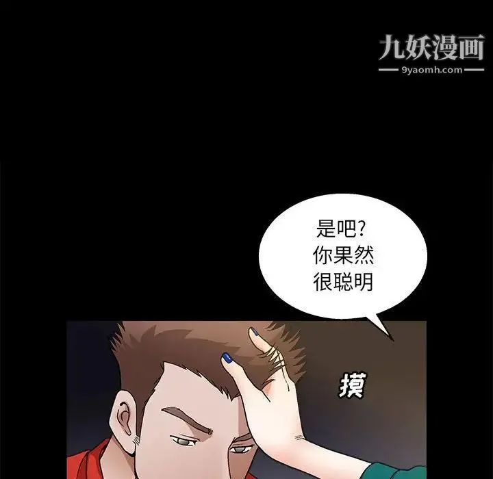 完美人偶 - 第22话 - page 49